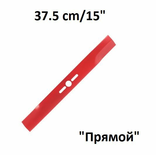Нож для газонокосилки Oregon, универсальный под круглый вал, 37.5 см, 15", прямой, двухлопастной, арт. 69-247-0
