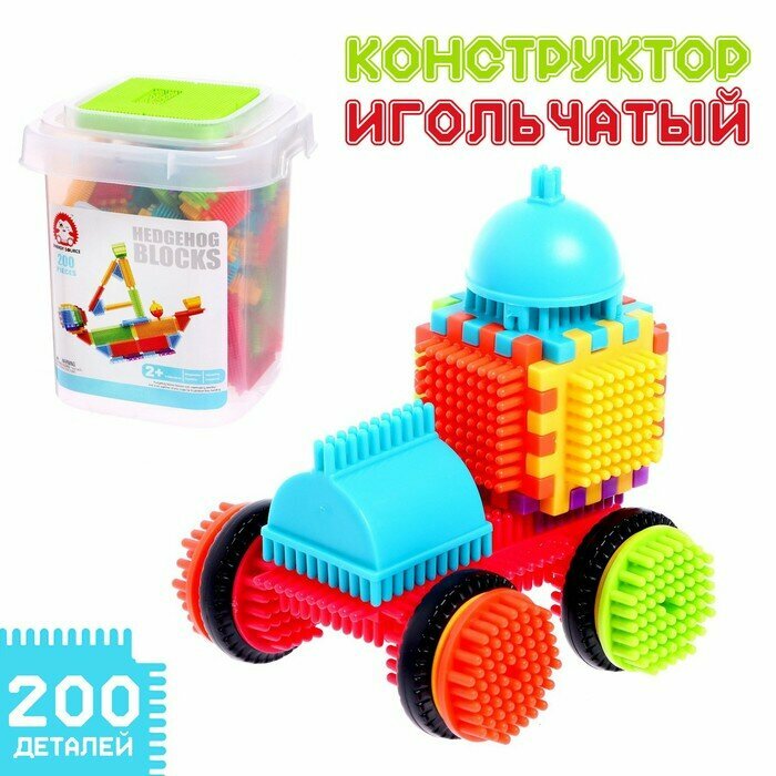 Конструктор игольчатый BRISTLES, 200 деталей