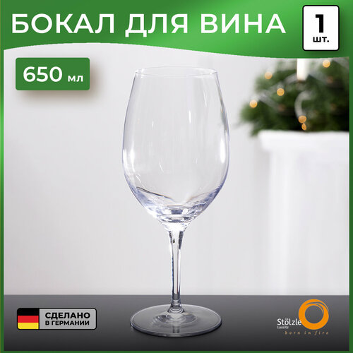 Бокал для вина UniversalFlare (650 мл), 9.5х22.7 см, Stolzle