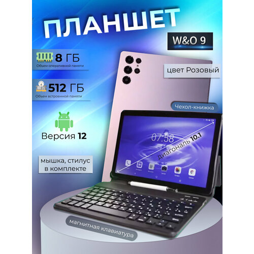 Планшет WO 9 8512 GB 101 дюймов Android 12 розовый 1425000₽