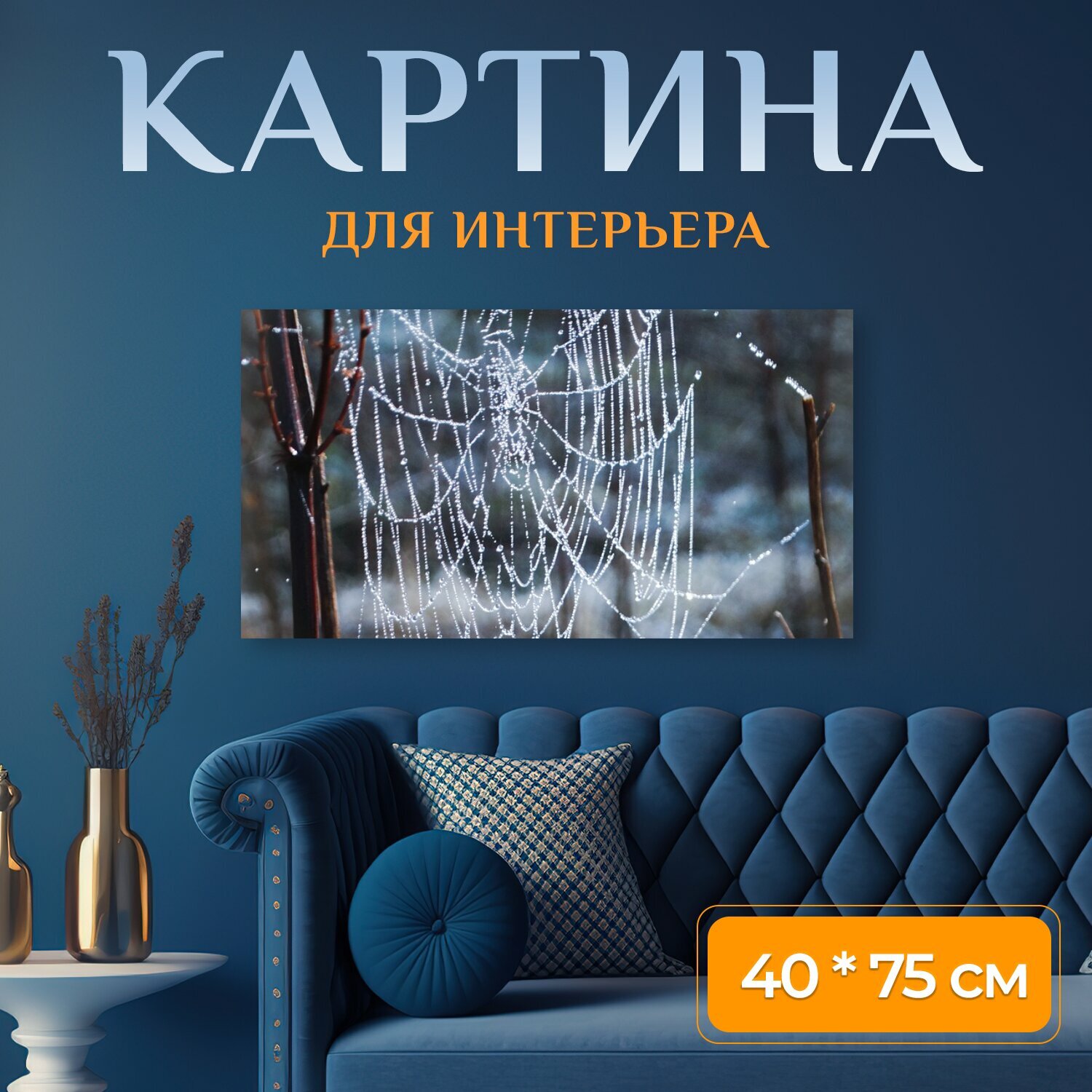 Картина на холсте "Роса, капля росы, капля воды" на подрамнике 75х40 см. для интерьера