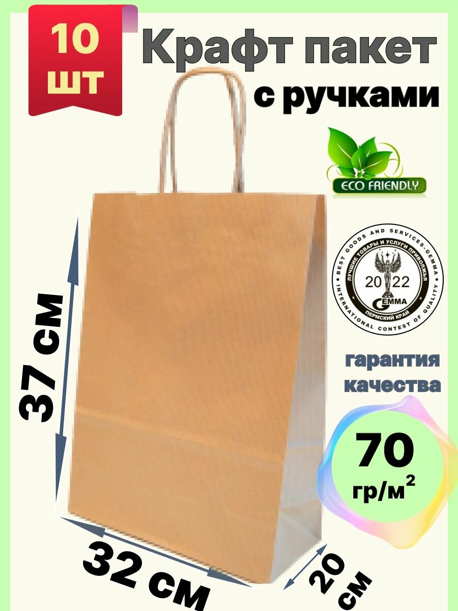 Крафт пакет с ручками 32х20х37 см 10 шт подарочный