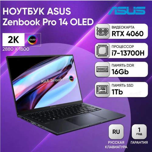 Ноутбук ASUS UX6404VI-P1107X 145 28K OLED 400N 120HzTouchi7-13700H16GB1TB SSDRTX 4060 8GBW11Tech Black 23622900₽