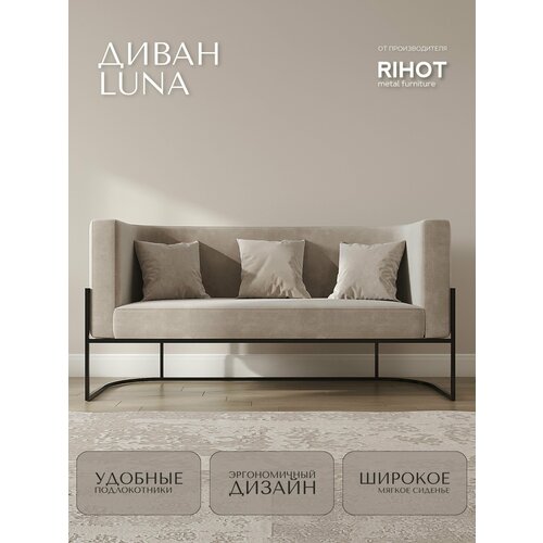 Дизайнерский диван LUNA от мебельной компании RIHOT на металлическом каркасе. Цвет - ткани CREAM. Цвет каркаса - черный. 1 шт.