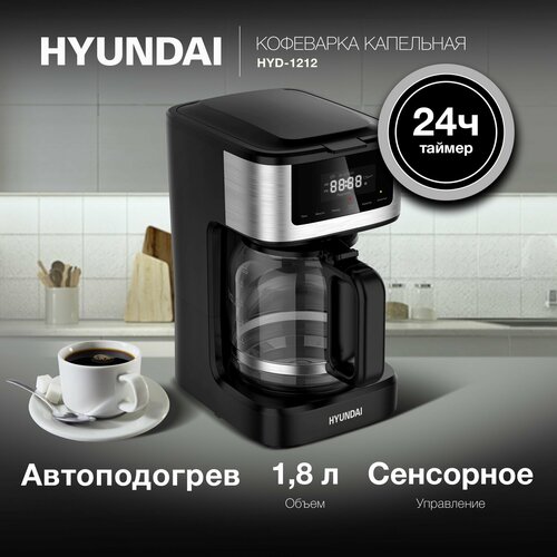Кофеварка Hyundai капельная HYD-1212 черныйсеребристый 7675₽