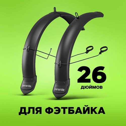 Крылья для фэтбайк 26