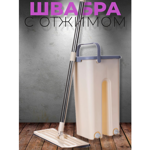 Швабра с отжимом и ведром. Комплект для уборки. Швабра для мытья полов. Швабра с ведром. Швабра для уборки 6 л