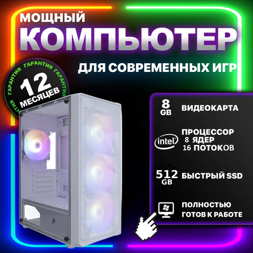 Мощный игровой компьютер процессор 8 ядер/Radeon RX580 8 GB/32 GB RAM/500 GB SSD