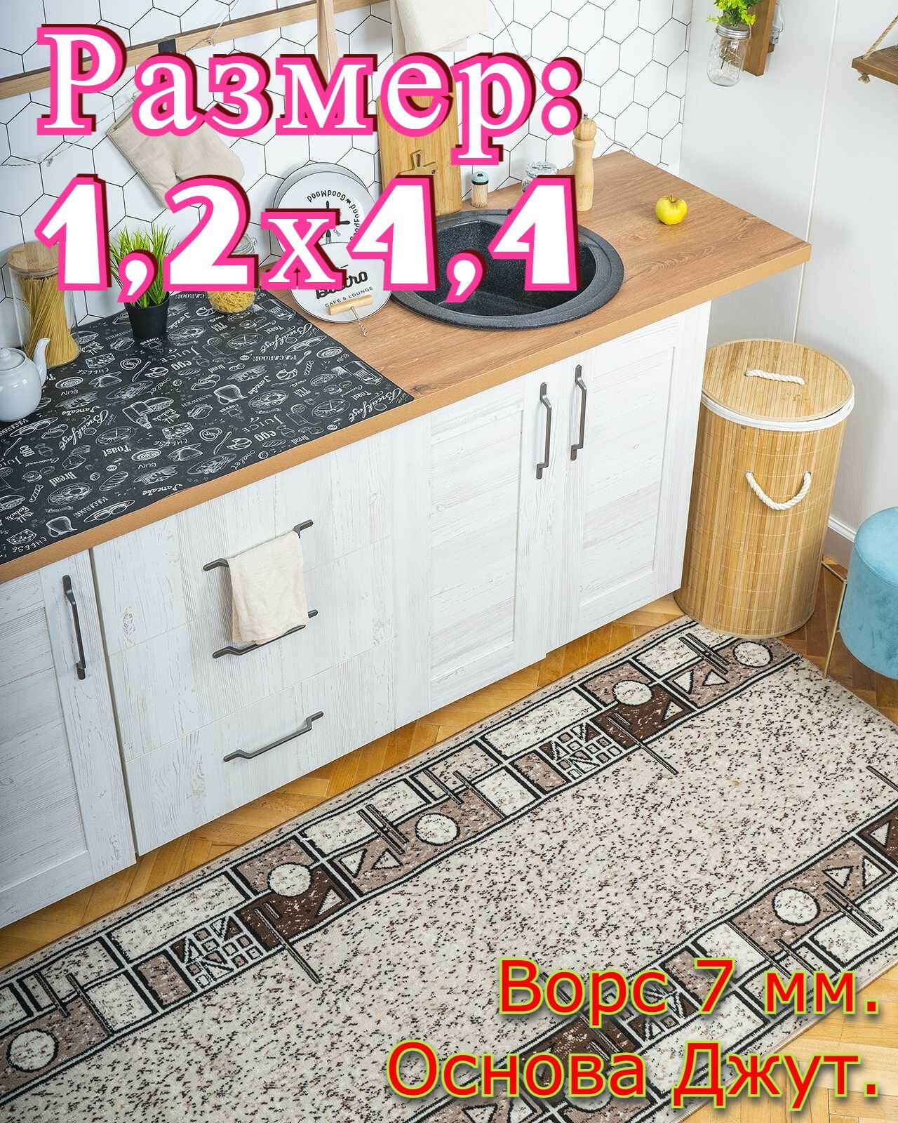 Дорожка ковровая Шанталь Бежевый - 1,2х4,4