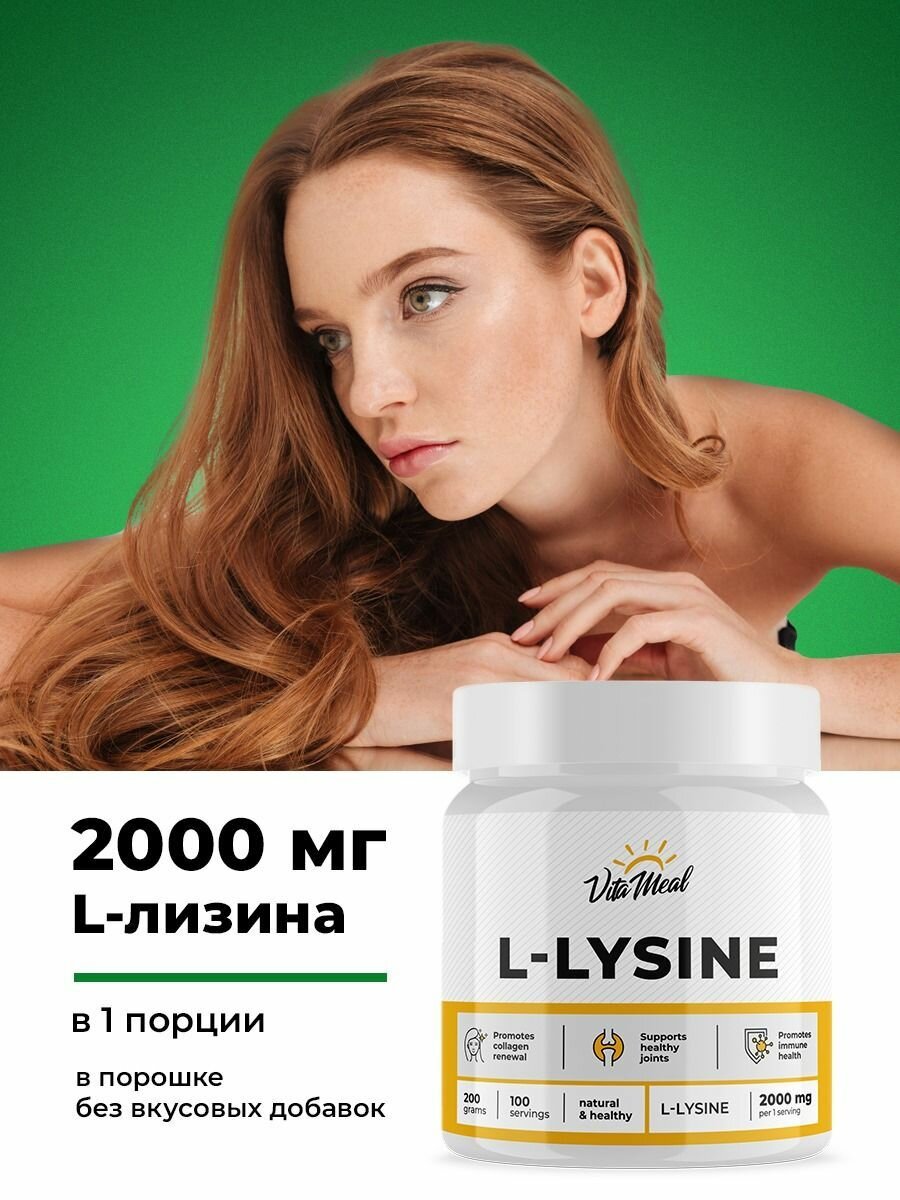 Лизин 2000 мг порошок, аминокислота L-Lysine 2000 mg, 200 грамм — фото 1