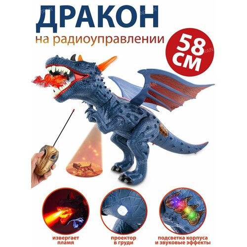 Игрушка Динозавр дракон интерактивный на радиоуправлении со светом звуком дымом 58 см 1913₽