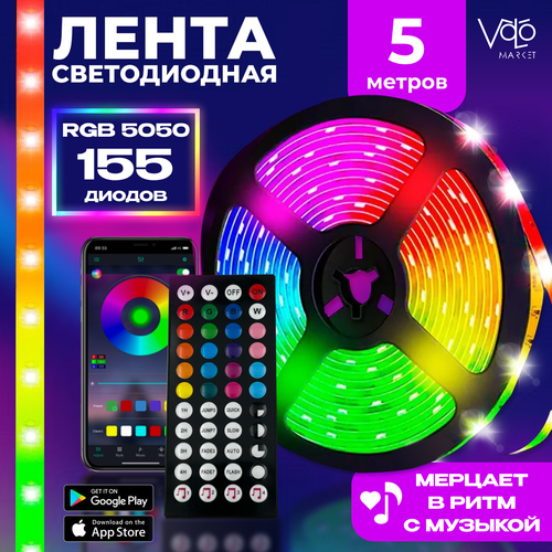 фото Светодиодная лента rgb bluetooth с пультом управления многоцветная, гирлянда, подсветка, 5 метров/ диоды 5050