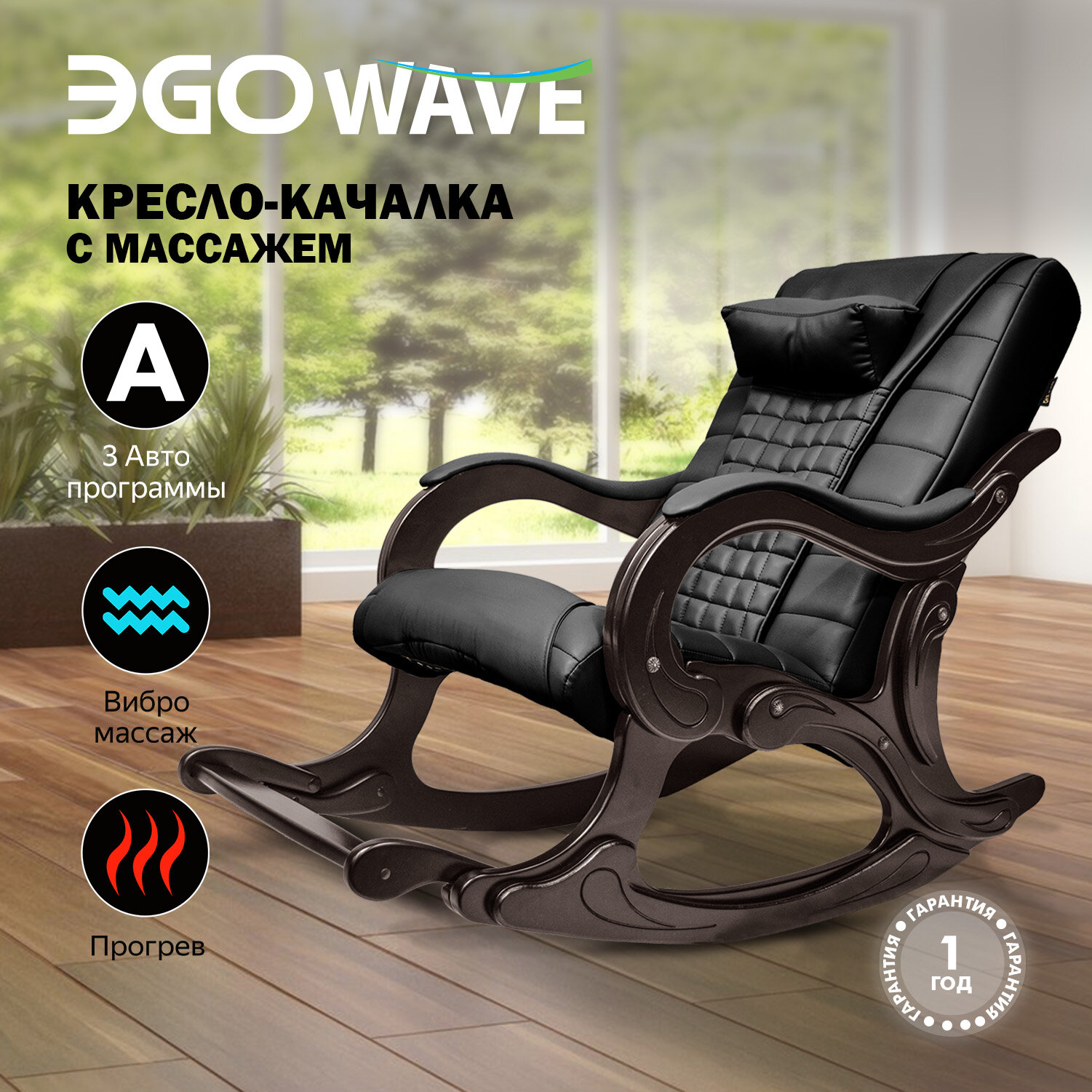 Массажное кресло-качалка Ego Wave EG2001, пульт, 3 вида массажа, Антрацит