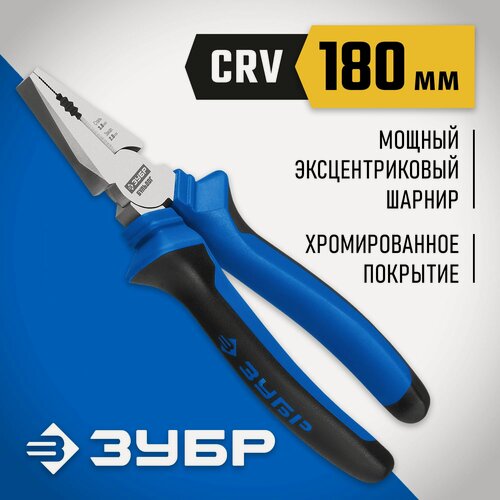 Изображение товара Плоскогубцы ЗУБР 180 мм, Профессионал (2201-1-18), прямые, с режущей кромкой