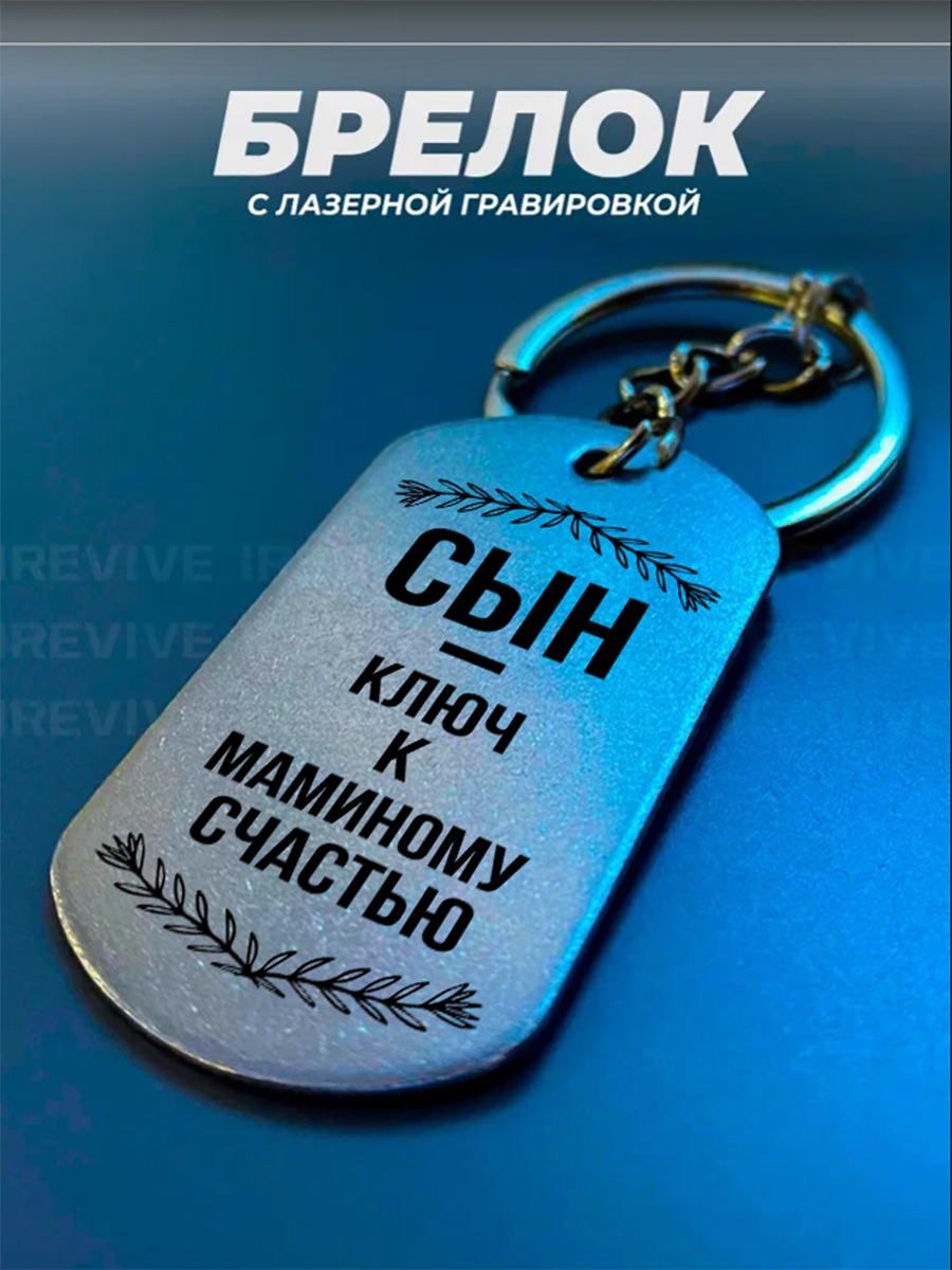 Брелок