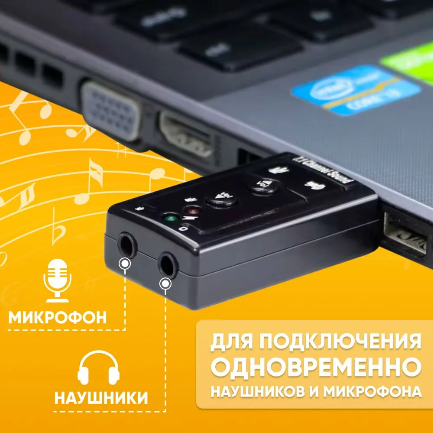 Внешняя звуковая карта USB 7.1/адаптер для наушников с микрофоном/аудио адаптер/переходник для наушников usb audio adapter — фото 1