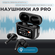 Наушники беспроводные A9 PRO, микрофоном, шумоподавлением, интелл...
