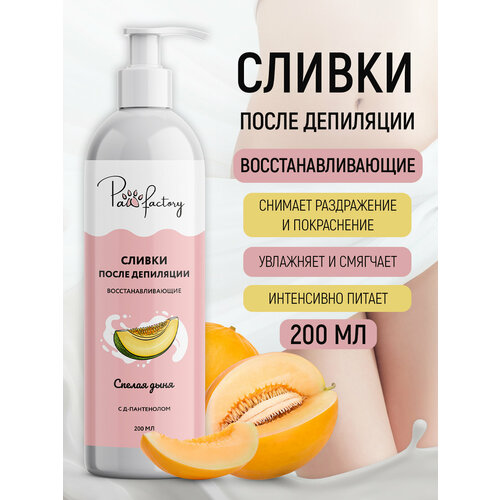 Крем сливки для тела после бритья и депиляции 604₽