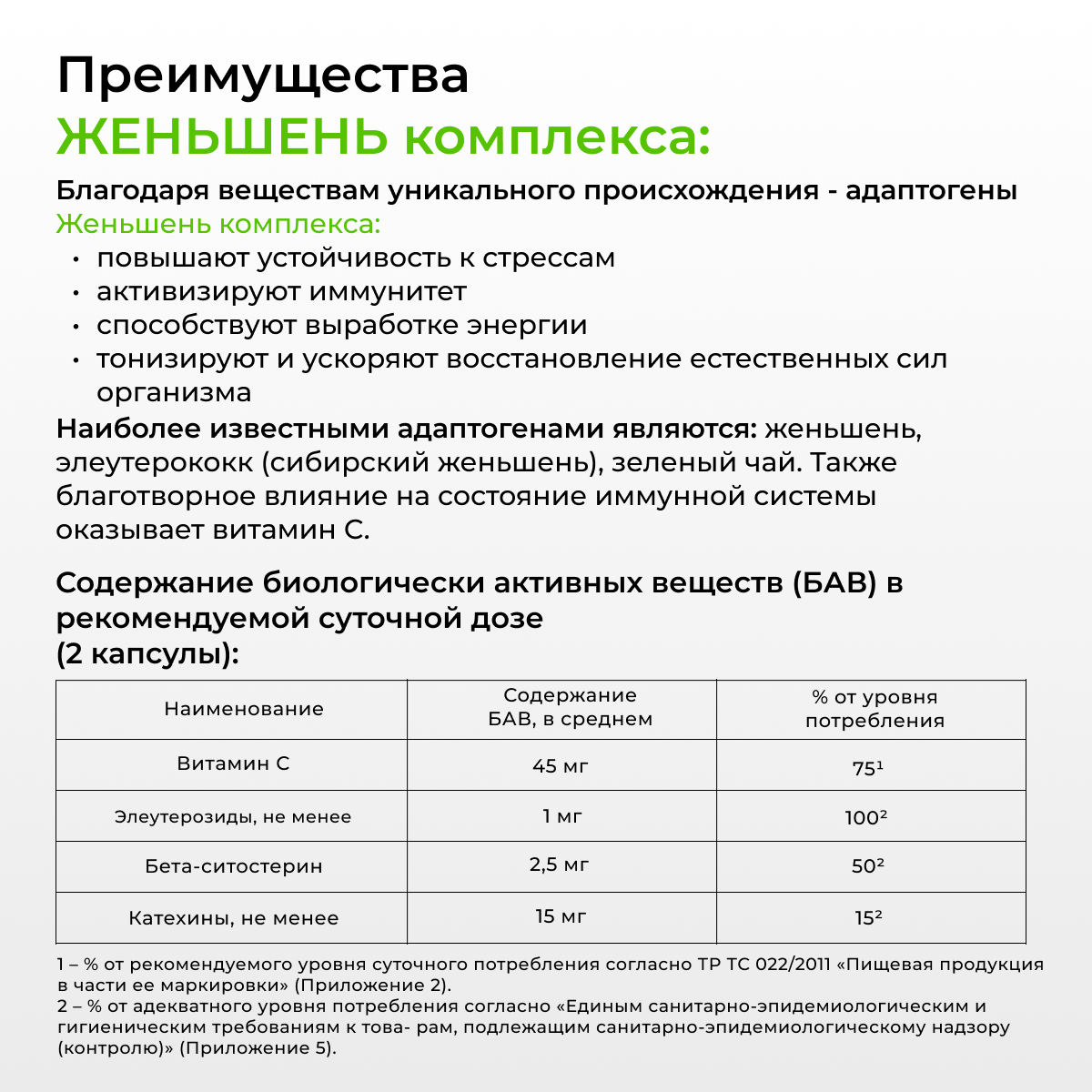 Картинки Женьшень, комплекс для иммунитета, энергии