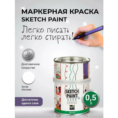 Маркерная краска белая, SketchPaint, 0,5 л