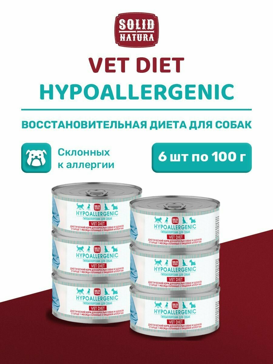 Влажный корм для собак Solid Natura VET Hypoallergenic, склонных к аллергии упаковка 6 шт х 100 г