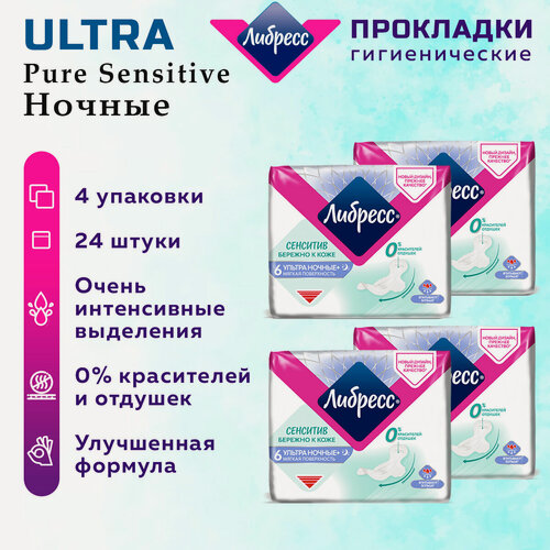 Изображение товара Прокладки женские LIBRESSE Ultra Pure Sensitive Ночные 24 шт. 4 упак.