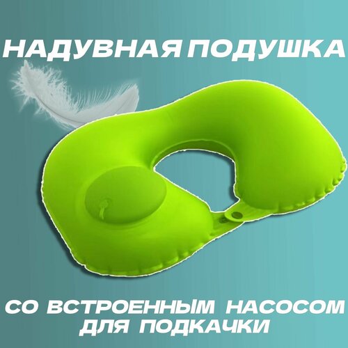 фото Подушка для шеи , зеленый travel pillow