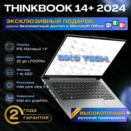 Ноутбук Lenovo ThinkBook 14 Intel Core Ultra 5 125H Intel Arc Graphics RAM 32 GB SSD 1 TB серый 109200₽
