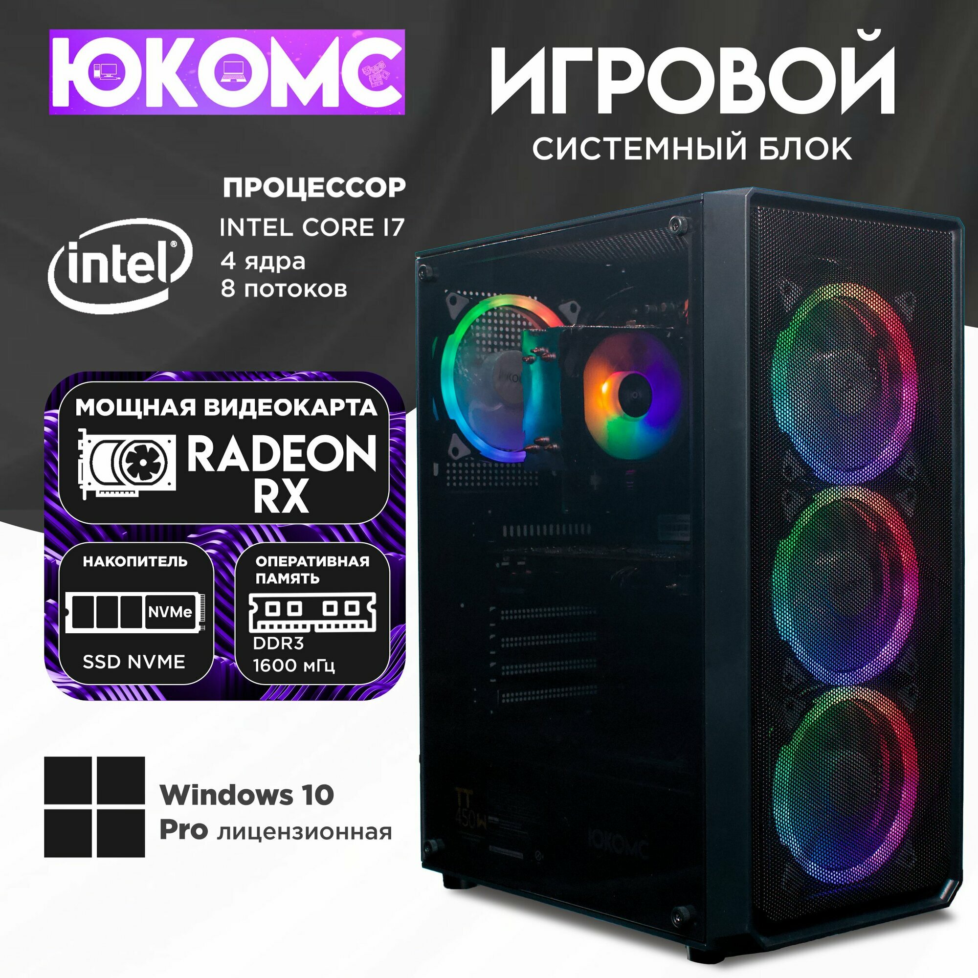 Игровой компьютер юкомс i7 4770, RX 5600 XT 6GB, SSD 256GB, 8GB DDR3, БП TT450 450W, win 10 pro, Игровой юкомс чёрный