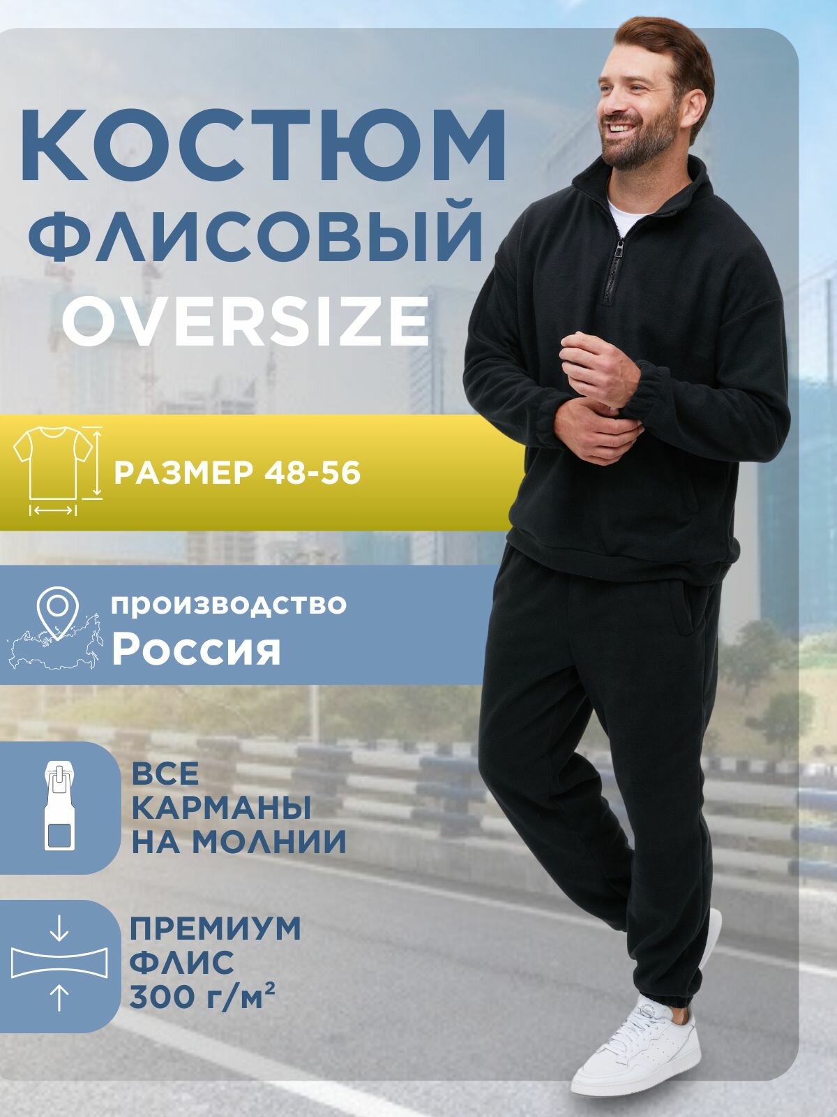 Костюм спортивный