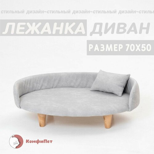 Лежанка для кошек и собак