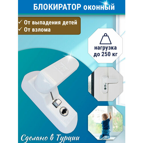 фото Замок - блокиратор оконный penkid sash lock белый