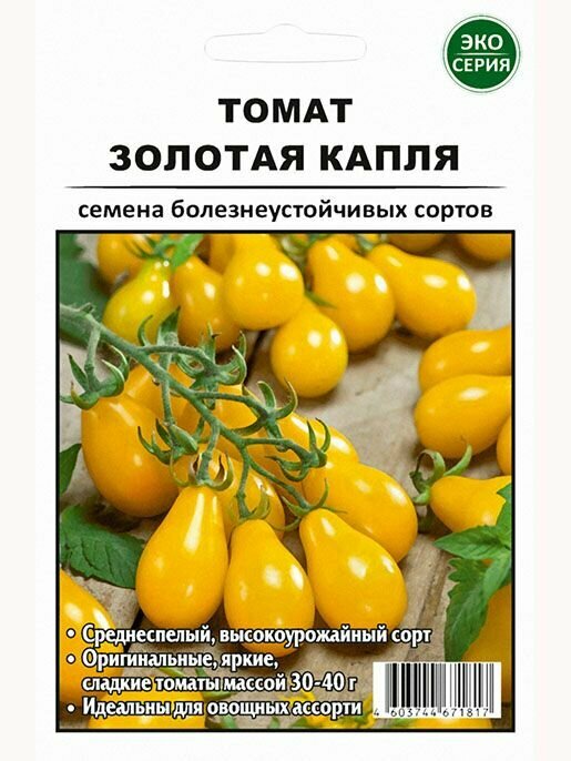 Томат Золотая Капля 25 шт (эко-серия)