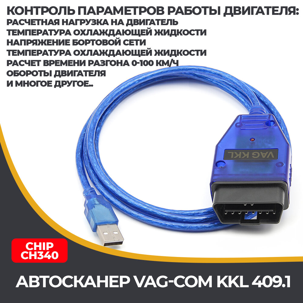 Автосканер VAG-COM KKL 409.1