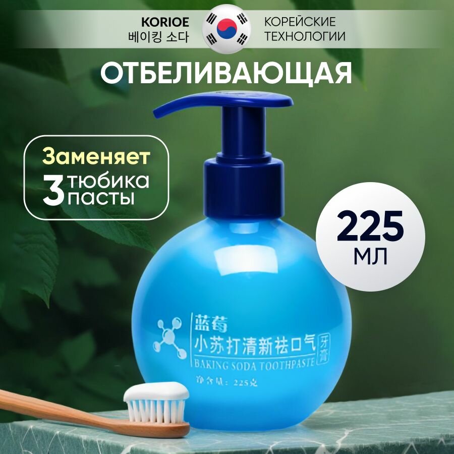 Baking Soda 100% натуральная зубная паста отбеливающая в бутылочке с дозатором 225 мл с фруктовым вкусом против кариеса, желтого налета и неприятного запаха полости рта помогает от зубного камня