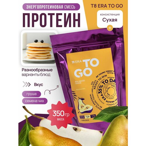 Энергопротеиновая смесь T8 ERA TO GO Груша и Чиа / VILAVI