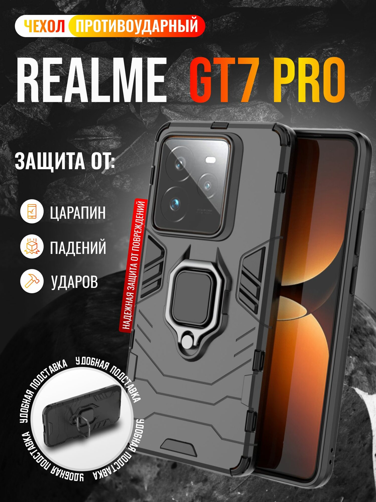 Чехол противоударный на Realme GT7 Pro / Реалми ГТ7 Про (Черный)