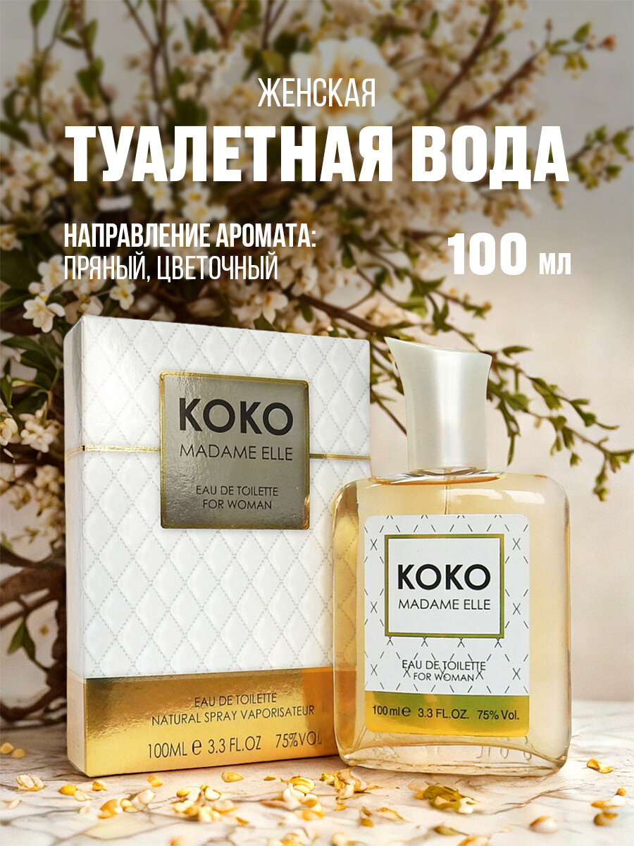 Абар Туалетная вода женская Кoko Madame Elle 100мл
