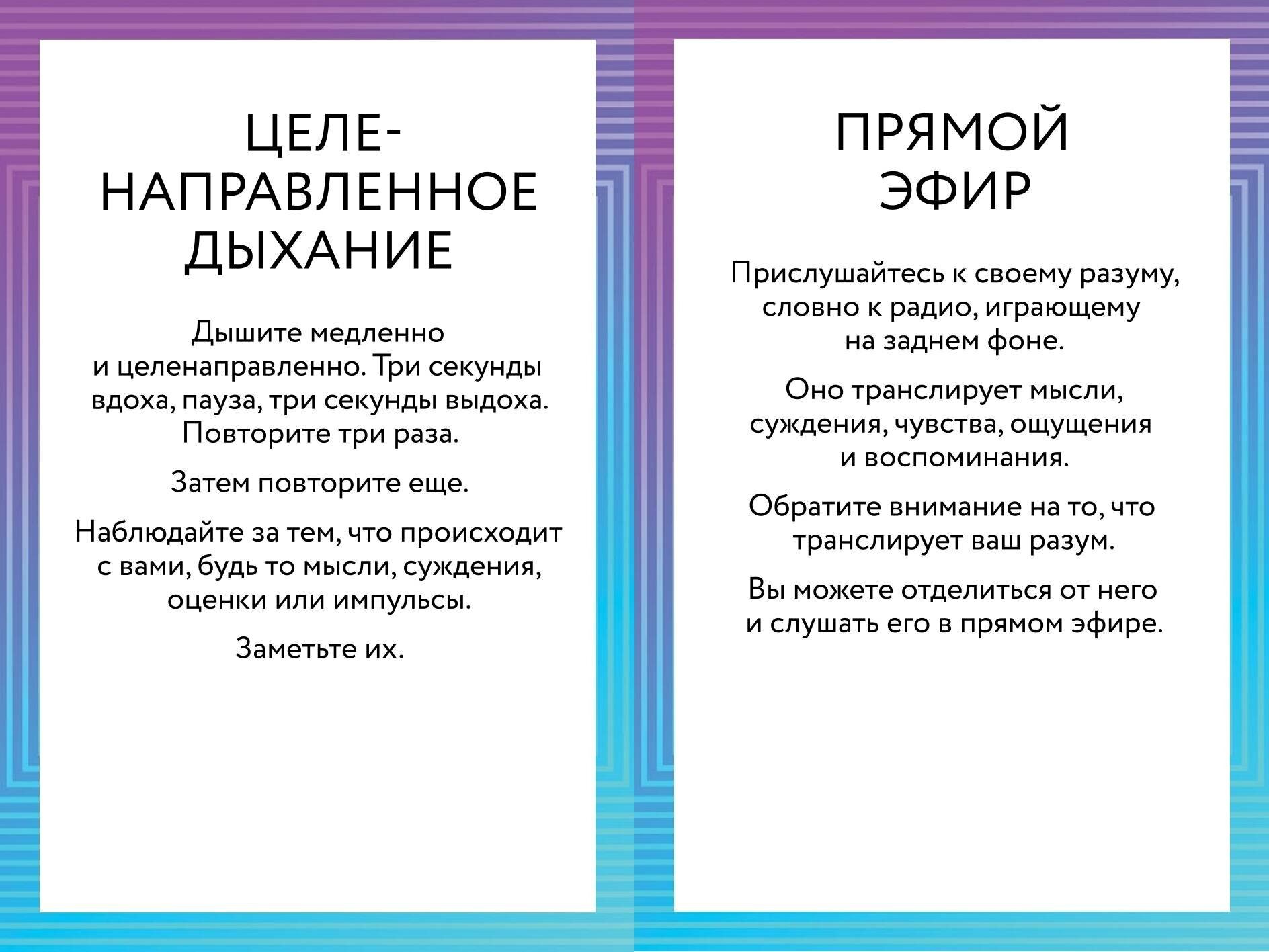 ACT-карты. 55 упражнений, чтобы изменить то, что можете, принять то, что не можете контролировать, и начать действовать - фото №8