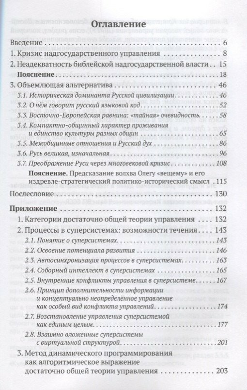 Психологический аспект истории. Внутренний предиктор СССР - фото №2
