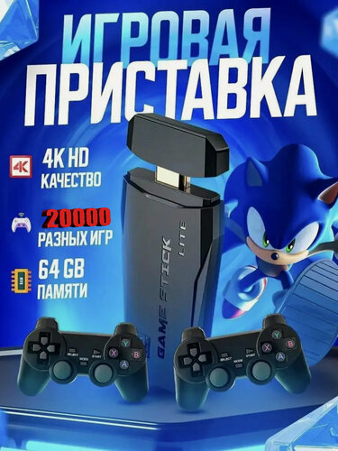 Изображение товара Игровая консоль для телевизора , 20000 ретро игр, 4K , игры\ Игровая приставка Game Stick