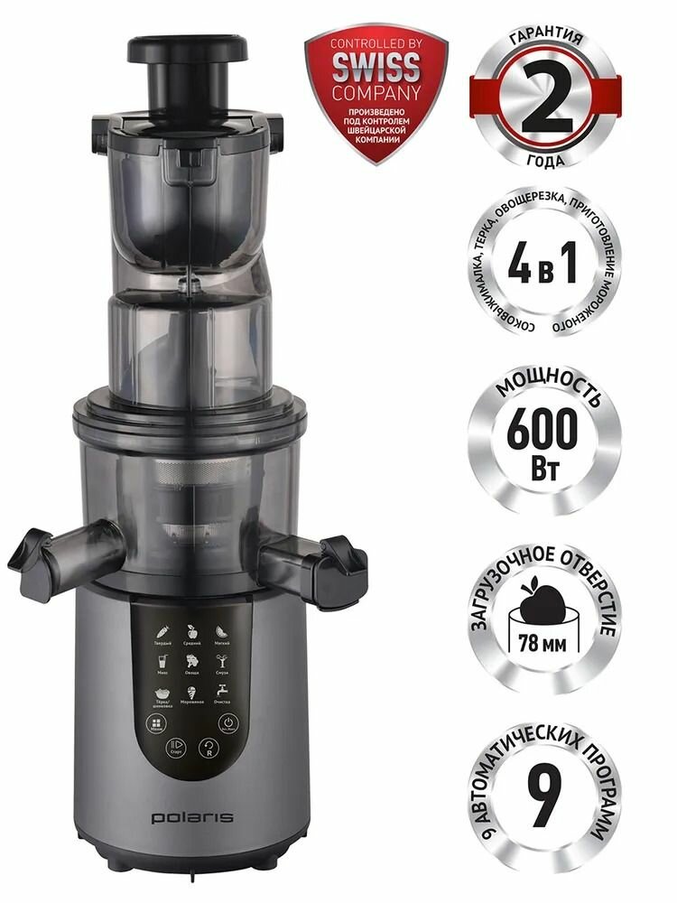 Соковыжималка шнековая POLARIS PSJ 0602 / Графитовый