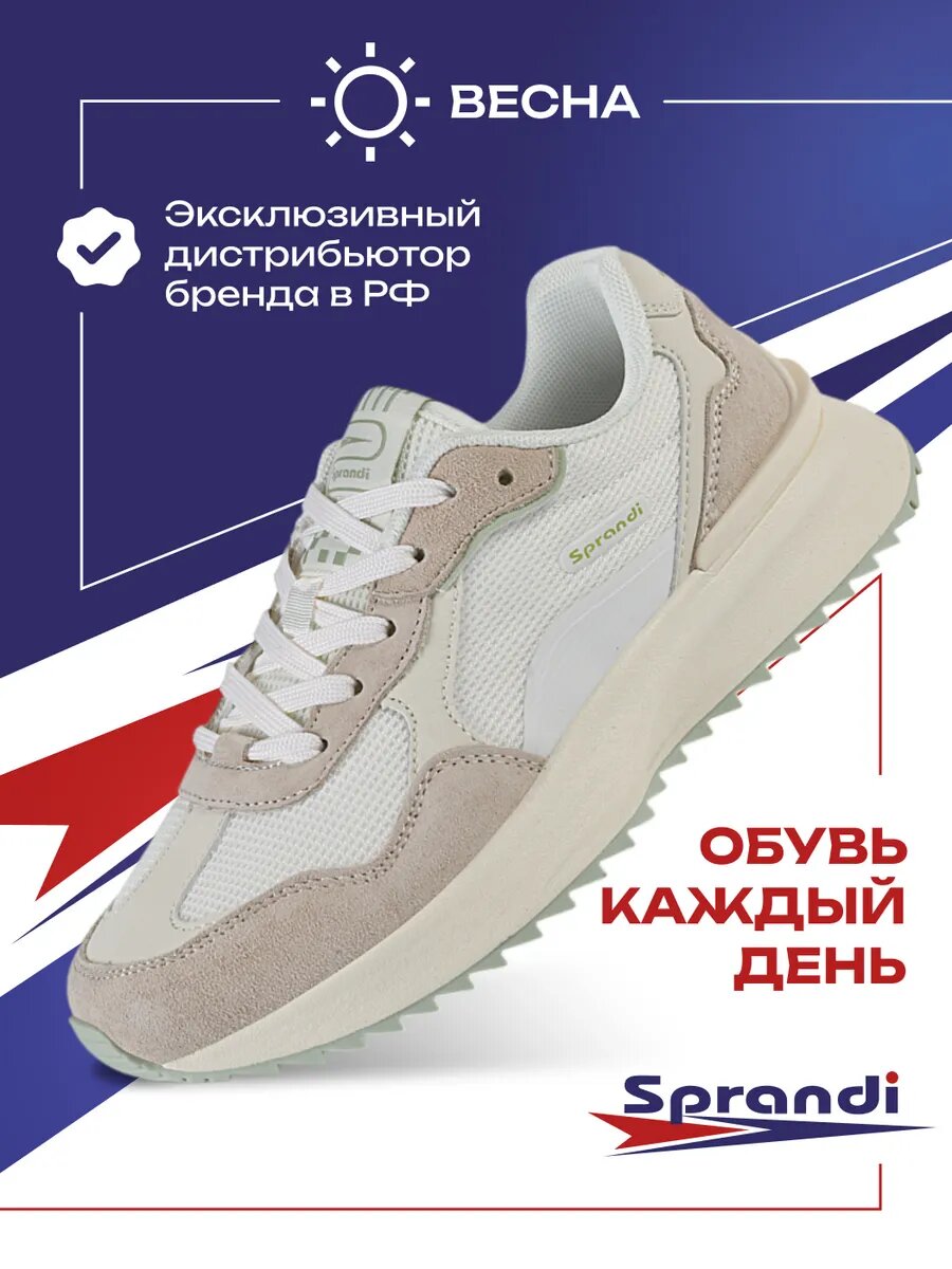 Кроссовки Sprandi