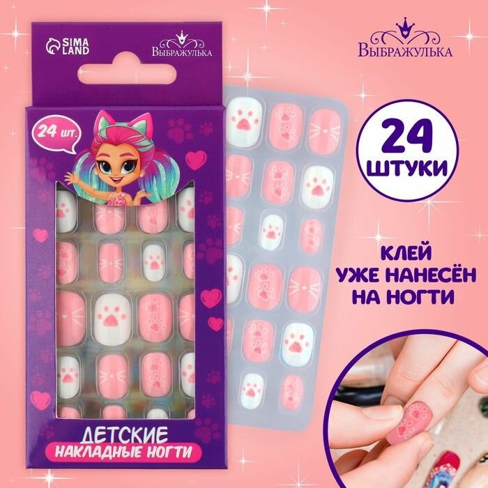 Детские накладные ногти Выбражулька "Кисуля", 24 штуки, с клеем, в картонной коробке