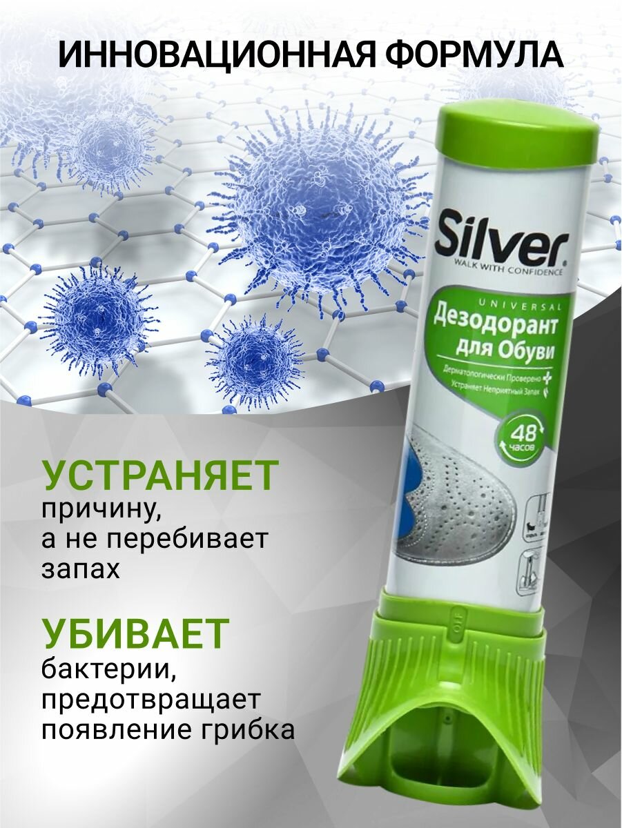 Дезодорант для обуви Silver нейтрализатор запахов антибактериальный 100 мл — фото 1