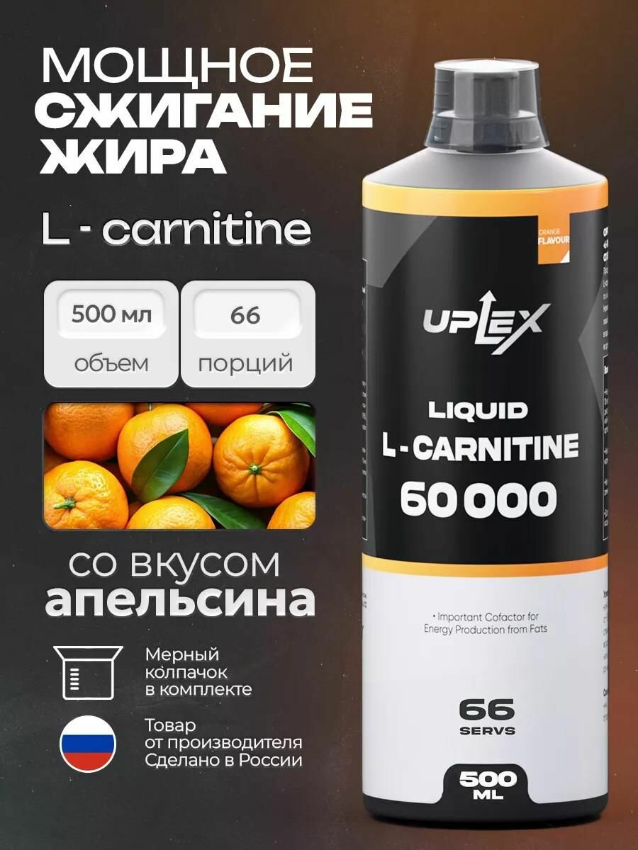 Жиросжигатель Uplex L-Carnitine, с апельсиновым вкусом, в форме раствора, 500 мл