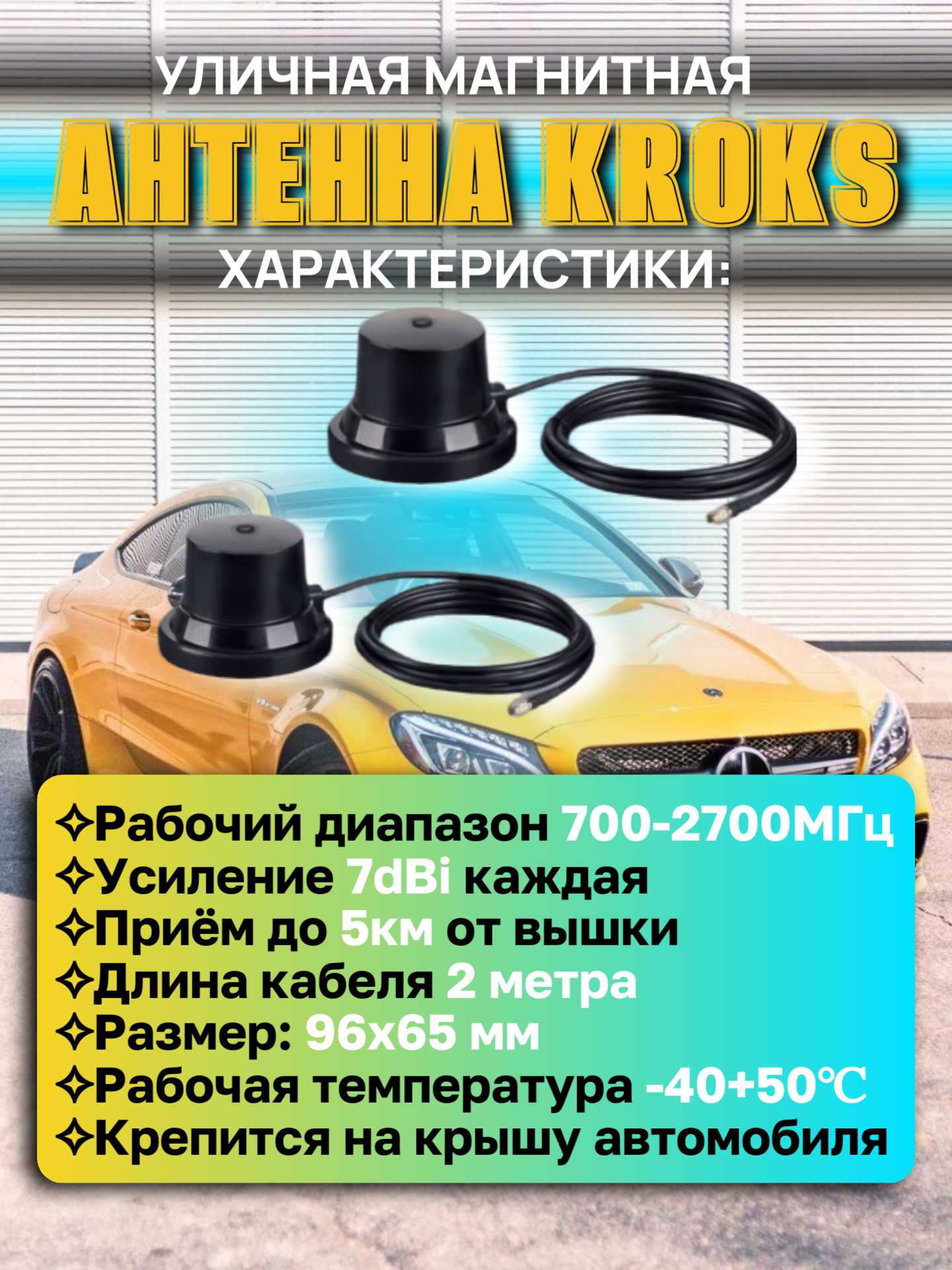 Интернет Wi-Fi в автомобиль Kroks cat.4 с усиленной антенной скорость до 150 Мбит/с — фото 1