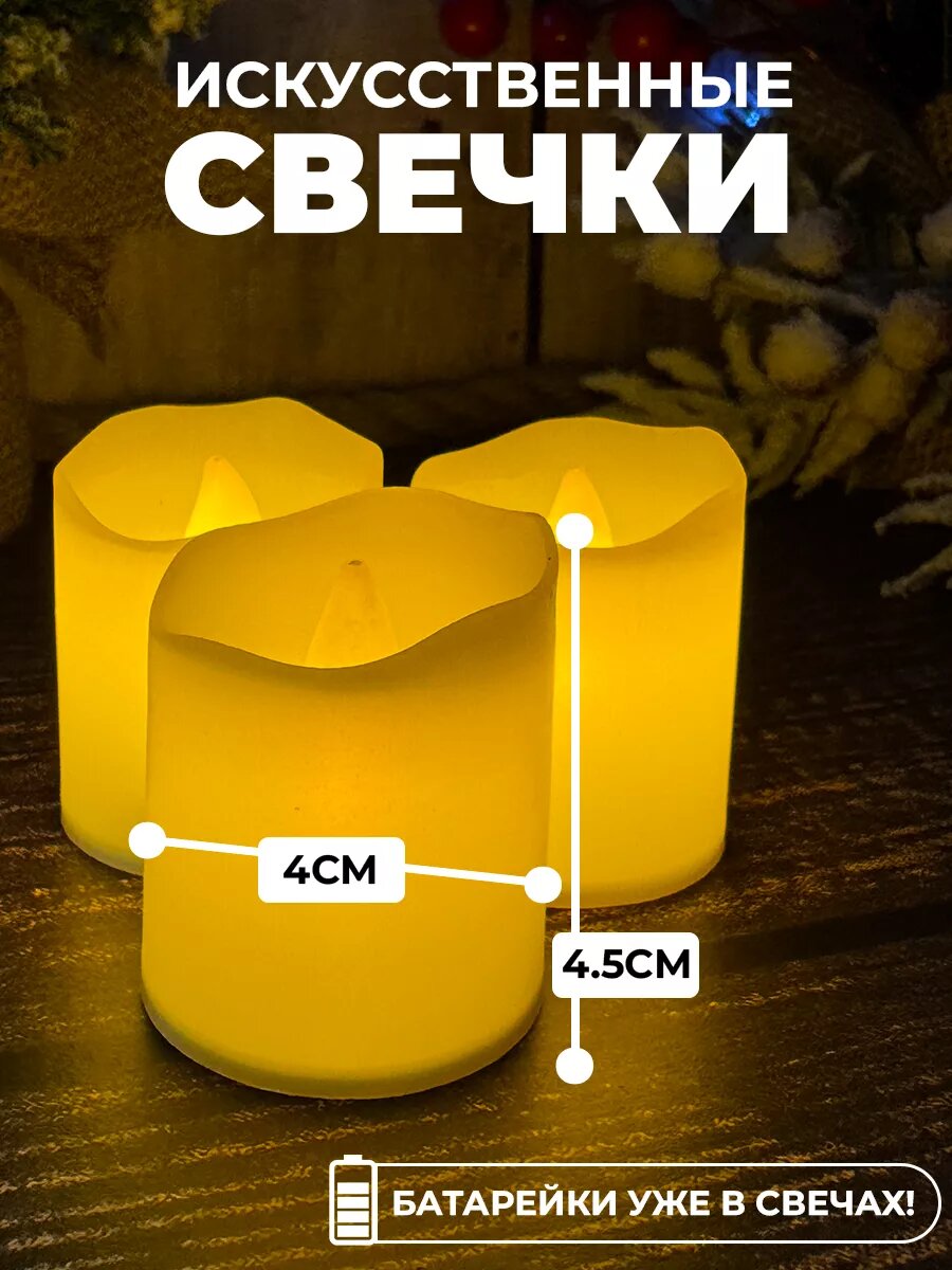 Свечи искусственные светодиодные на батарейках 24 шт — фото 1