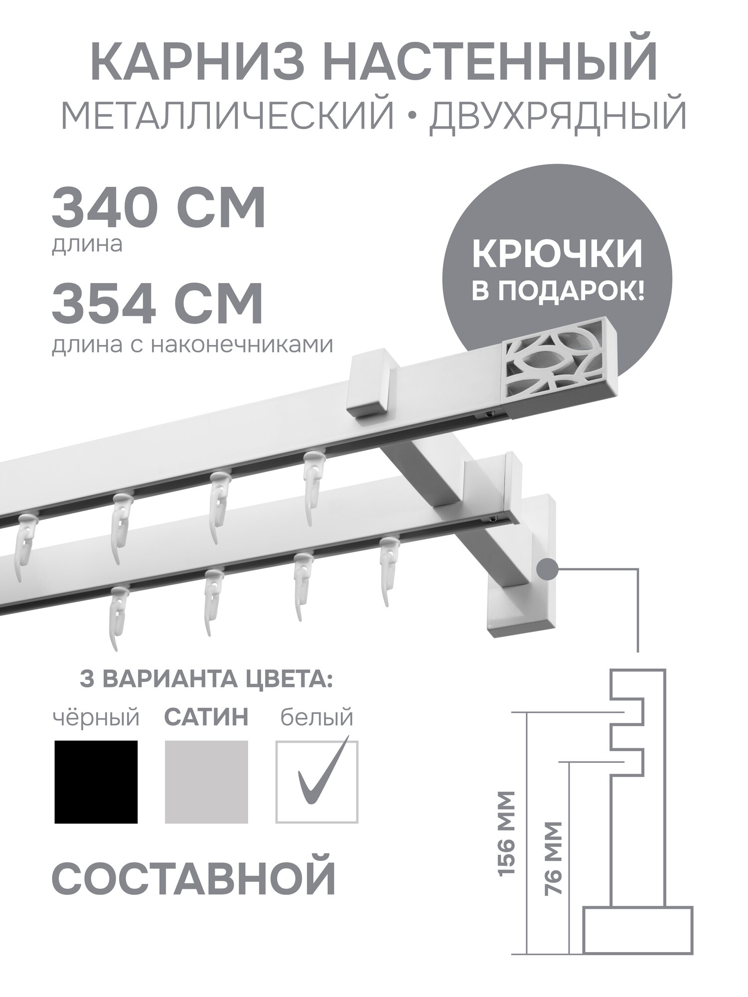 Карниз для штор двухрядный Хай Тек 