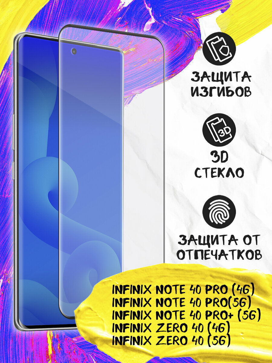 Стекло 3D для Infinix Note 40 Pro (4G), Infinix Note 40 Pro (5G), Infinix Note 40 Pro+ (5G), Infinix Zero 40 (4G), Infinix Zero 40 (5G), Инфиникс Ноте 40 Про (4Джи), Инфиникс Ноте 40 Про (5Джи),40 Про+ 5Джи, Зеро 40 4Джи, Зеро 40 5Джи JM inGlass-01 (black)